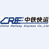 中铁快运股份上海分公司是一家经营国内铁路货运为主,航空