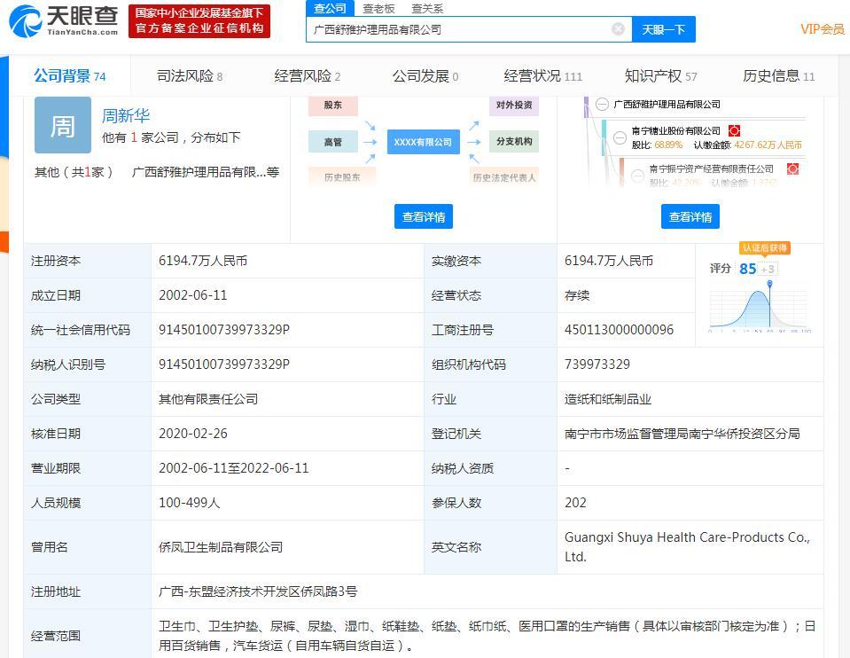 ST南糖控股子公司口罩产品获医疗器械生产许可证 正式跨界限医疗物资领域