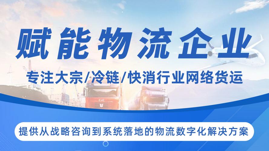成都好伙伴网络科技 一站式网络货运经营许可证代办与TMS系统服务，赋能货运经营合规高效